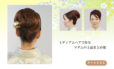 着物の髪型 ヘアスタイル 09 京染卸商業組合