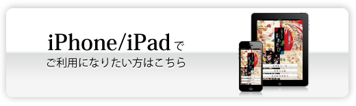 iPhoneiPadǤѤˤʤꤿϤ