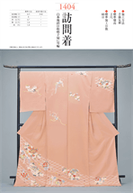 着物のことなら京染卸商業組合 着物カタログ 訪問着・付下の紹介