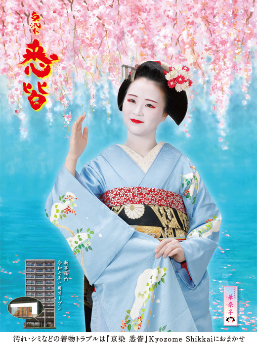 京都着物 髪型 マナー 修理など着物のことなら京染卸商業組合