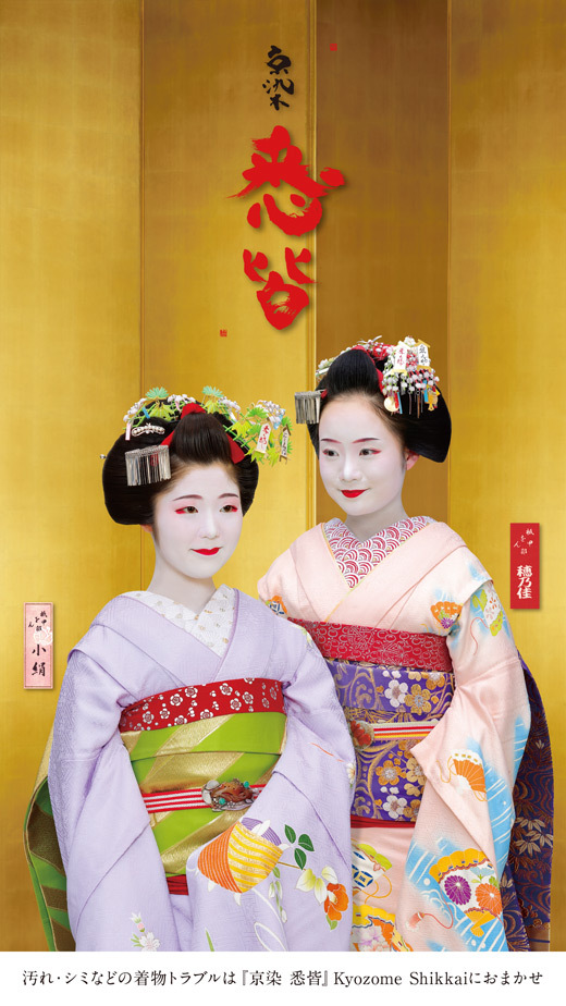 京染悉皆